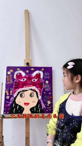 #热门 过年啦,戴上美美哒虎头帽
记录下这幅年味满满的画
#抖音热门 #画画 #过年 #童年