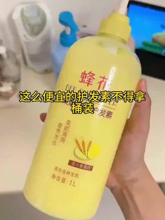 抖音旗舰蜂花柔顺营养顺滑滋润护发素大瓶1L护发素干枯毛躁修护顺滑 #护发素 #蜂花护发素 #顺滑护发素 #滋养护发素 #修护护发素