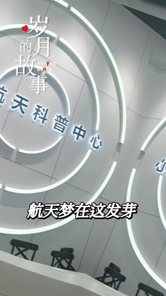 #航天 文昌航天发射场科普中心#