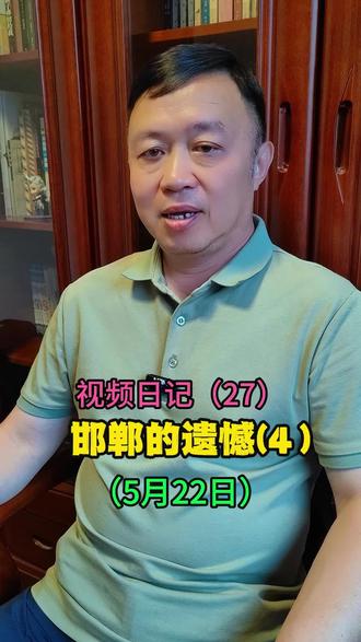 邯郸的遗憾(4):邯郸成为省会,会成长为华北的万亿级枢纽#邯郸#非遗美学堂会#非遗拓片#博雅拓片艺术社#博雅非遗传拓董老师