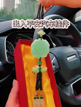 #汽车挂件 #挂件 #汽车好物 #好物推荐🔥 #强烈推荐