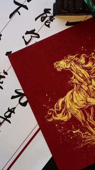 手把手教你画鎏金马!马年手绘氛围感拉满🐎 红笺衬金纹年味拉满,马年就画这匹神骏讨个好彩头✨之前都是直接画,这次特意给宝子们画了线稿,大家画起来!#艺术种草指南 #跟着抖音学画画 #手绘 #马 #新年礼物