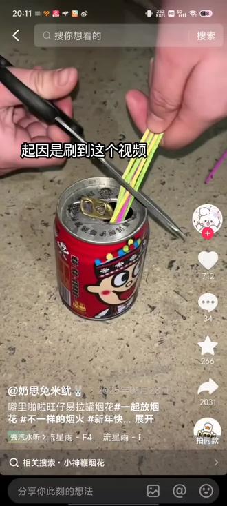 俺不中了,吓死人#易拉罐烟花#新年快乐#烟花