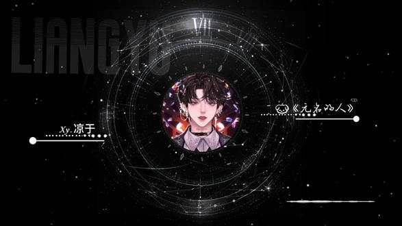 很喜欢的一首歌@Xy.凉于 #仙音阁 #xy凉于 #凉机不可失