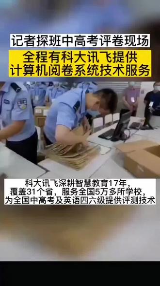 科大讯飞服务各大中小学阅卷评测 同源技术应用在学习机中#科大讯飞ai学习机 @抖音小助手