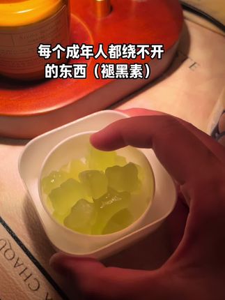 成年人的世界哪有容易一说,好好休息比啥都重要!#褪黑素#褪黑素软糖#自用好物分享