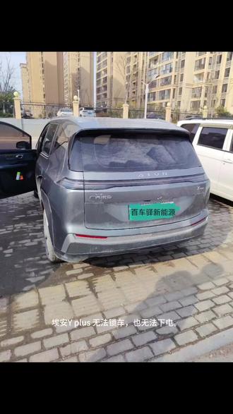 埃安Y-PLUS无法锁车,无法下电,大屏一直亮。排除厂家通病,却是一个无法轻易发现的小故障。#埃安y #麻城百车驿