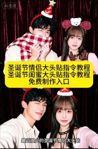 #豆包ai#豆包P图已经nextlevel了 #圣诞节情侣大头贴豆包指令 圣诞节双人贴贴模板 圣诞节情侣大头贴 圣诞节大头贴姿势情侣 圣诞节情侣拼图照片 圣诞节双人大头贴姿势 圣诞节情侣头像 圣诞节情侣红包封面 圣诞节大头贴图片 圣诞大头贴红底情侣 情侣圣诞节大头贴 #圣诞节情侣写真ai 豆包指令教程 圣诞节情侣写真ai教程 圣诞节情侣写真ai 圣诞节情侣主题写真 圣诞节情侣写真照 圣诞节情侣写真图片 圣诞节情侣拍照 圣诞节情侣ai写真照 圣诞节写真情侣 圣诞节情侣穿搭 #圣诞节闺蜜写真ai豆包指令教程
圣诞节闺蜜写真照
圣诞闺蜜写真ai
圣诞写真ai同款
圣诞节闺蜜拍照写真
圣诞节闺蜜写真南京
圣诞节写真闺蜜胖
圣诞节闺蜜写真泰州
圣诞节闺蜜写真大头
圣诞节闺蜜写真