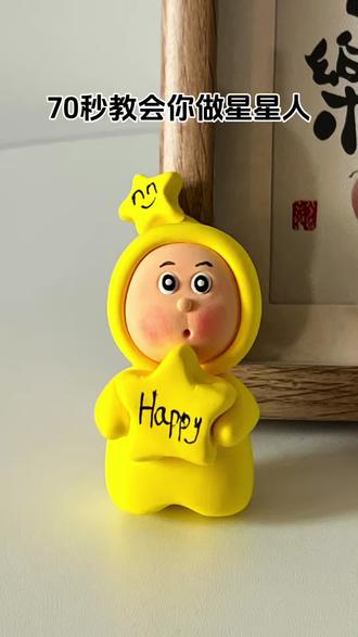 70秒教会你做星星人 | 西昌
#黏土手工 #黏土教程 #超轻黏土
