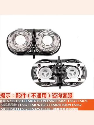 #上熱门  适用飞科剃须刀刀头FS829 873 862 871 820 711 830 875刀片配件#好物分享#好物推荐