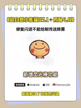 《芥末爱玩》工友看过来,全新超自然小熊猫以完美解决闪退和弹窗,新增了刷新出火花荧光棒#超自然小熊猫 #还好是超自然不然就火了 #超自然四队 #超自然行动组