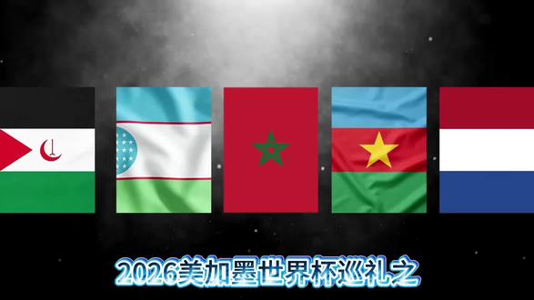 伊朗国家队谣言满天飞?#美加墨世界杯#伊朗国家队#足球