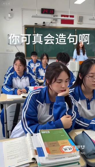 你可真会造句啊! #教室里的青春 #师生互动课堂
