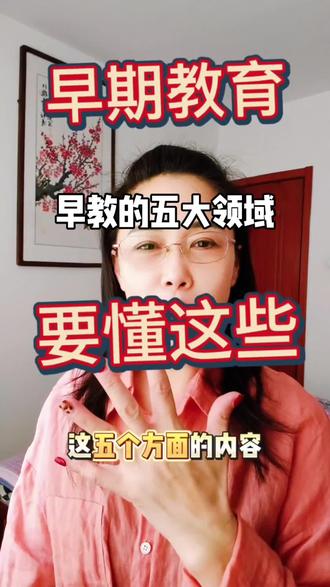 过年期间的早教知识来了#育儿知识#宝宝互动#带娃干货#宝妈必懂#勤为贵家政