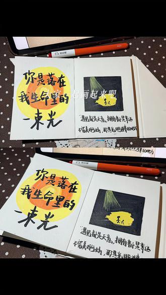 分享尼泊尔手工📒教程‖你是落在我生命里的一束光#尼泊尔手工本教程 #你是落在我世界里的一束光 #关于你#尼泊尔手工本 #见字如面