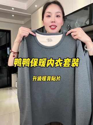 #鸭鸭 也来线上卷价格了,含桑蚕丝和羊绒的保暖套装这个价,趁便宜给老公老爸都安排起来吧!#保暖套装 #保暖不臃肿 #品牌折扣