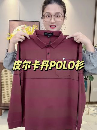 皮尔卡丹高档男士长袖T恤#品质男装#春秋穿搭#polo衫#长袖T恤#谁穿谁好看