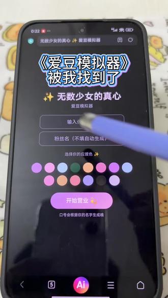 嚯嘏铜试凿桨诞貂助南邻步圊 爱豆模拟器玩法教学,爱豆模拟器也是当上了爱豆了 #爱豆模拟器玩法 #爱豆模拟器怎么玩 #爱豆模拟器