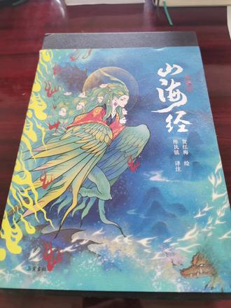 #让心灵去旅行 #创作者中心 #创作灵感
神奇的《山海经》
#山海经 #山海经的秘密