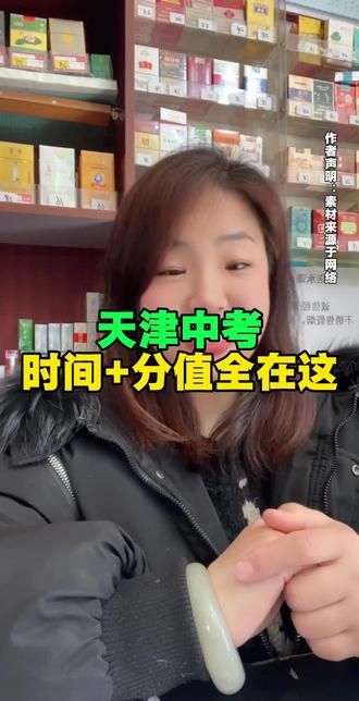 天津中考怎么考?时间+分值全在这#天津生活 #天津塘沽 #天津同城 #天津中考 #天津本地生活