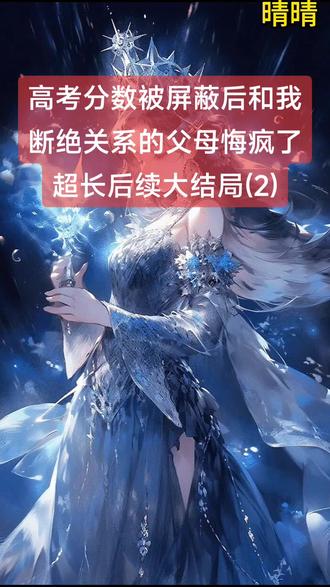 高考分数被屏蔽后和我断绝关系的父母悔疯了
林绵林雪小说
林绵林雪小说后续
林绵林雪后续最新版
林绵林雪最新更新
林绵林雪盖庙
林绵林雪盖帽
林绵林雪配享太庙
林绵林雪小说在线阅读
林绵林雪一口气看完看爽看不停
林绵林雪更新
林绵林雪一口气看完系列
#林绵林雪后续
#高考分数被屏蔽后和我断绝关系的父母悔疯了
#高考分数被屏蔽后和我断绝关系的父母悔疯了后续
#高考分数被屏蔽后和我断绝关系的父母悔疯了小说后续最新更新
#高考分数被屏蔽后和我断绝关系的父母悔疯了林绵林雪
高考分数被屏蔽后和我断绝关系的父母悔疯了小说后续
高考分数被屏蔽后和我断绝关系的父母悔疯了后续最新版
高考分数被屏蔽后和我断绝关系的父母悔疯了最新更新
高考分数被屏蔽后和我断绝关系的父母悔疯了配享太庙
高考分数被屏蔽后和我断绝关系的父母悔疯了盖帽
高考分数被屏蔽后和我断绝关系的父母悔疯了盖庙
高考分数被屏蔽后和我断绝关系的父母悔疯了一口气看完系列
高考分数被屏蔽后和我断绝关系的父母悔疯了小说在线阅读
高考分数被屏蔽后和我断绝关系的父母悔疯了一口气看完看爽看不停
高质量小说
言情故事爽文虐文大女主通通都有一口气看完看爽看不停
爆火小说
超级好看的小说文荒推荐
小说热文
一口气看完系列
小说推荐
高分
二次元
熬夜
热门小说