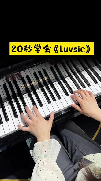 《Luvisc》教学片段,简谱版 分段练,简单!#luvsic #0基础学钢琴 #钢琴教学 #简谱钢琴