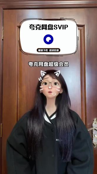 夸克网盘超级会员福利来袭,1天起充,无论是临时使用还是长期需要用到倍速播放还有投屏等等SVIP权益,都可以按需入手,即拍即用,30秒左右自动充值到账!#夸克#夸克会员#夸克网盘svip#夸克网盘超级会员#夸克浏览器