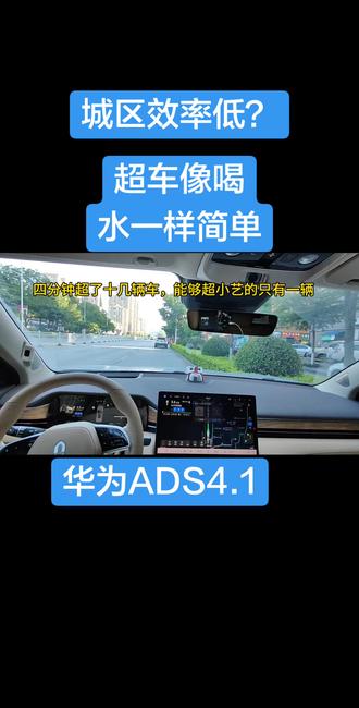 这叫效率低? #智驾小技巧 #智能辅助驾驶 #老司机#华为 #问界新m7