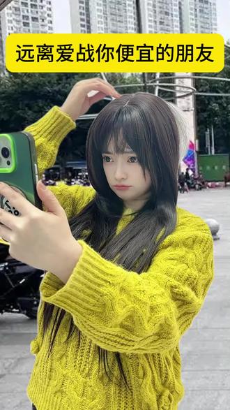 #占便宜#不公的付款#假朋友#远离贪小便宜的人 yc@炸毛小地瓜 对于有些人,不用顾及面子