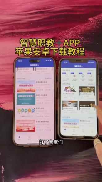 《枕头宝库》智慧职教➕APP下载安装教程来了#智慧职教 #智慧职教➕苹果下载教程 #智慧职教下载教程 智慧职教➕苹果手机怎么下载方法来了