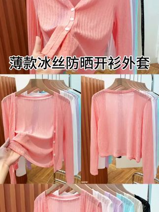 #冰丝防晒开衫 #针织开衫外套 #温柔减龄穿搭 #空调罩衫 #针织披肩上衣