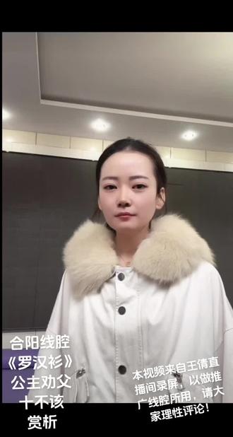 合阳线腔《罗汉衫》围绕白仲卿一家展开,讲述其进京赶考高中状元后拒绝招为驸马,坚守对家庭的忠诚,最终一家人历经曲折团聚,展现封建社会科举制度影响下的家庭伦理与人物命运。
故事的主人公白仲卿与妻子赵氏月英育有一双儿女,生活原本平淡幸福。
白仲卿决定上京赶考,期望通过科举改变命运。
然而,他久未归乡,音信全无,家庭陷入困境。
赵氏月英坚守家中,抚养儿女,同时思念丈夫。
白仲卿在京中高中状元,却面临皇帝招他为东床驸马的抉择。
他以家中有妻为由拒绝,得罪了王爷。
王爷派李建去提亲,白仲卿坚持不允,称除非家乡妻死儿亡,否则不另娶。
家中的赵氏月英为了打听丈夫的消息,在庄外等待从京中归来的人。
经历了一系列曲折,最终,福寿子认父,一家人得以团聚。
主题与情感:
这部剧展现了封建社会中科举制度对个人命运的影响。
强调了家庭伦理和夫妻之间的忠诚。
白仲卿在名利面前坚守对家庭的责任。
赵氏月英则展现了坚韧不拔的品质。
通过他们的故事,探讨了亲情、爱情和社会地位之间的复杂关系。
请继续欣赏由合阳线腔木偶剧团非物质文化传承人王倩带来的线腔戏《罗汉衫》中公主劝父一段《十不该》
在封建社会的时代,做为女儿能说出父亲十不该。真的是冒着大不敬的罪名来的。展示了罗叉公主嫉恶如仇的精神。值的我们学习。这可能就是合阳线腔的独特魅力之处吧!