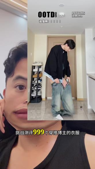 挑战测评999个穿搭博主的衣服#牛仔裤yyds #男生学穿搭 #牛仔裤的正确打开方式