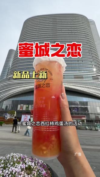 是谁还没有喝过蜜城之恋的西红柿鸡蛋汤和没有西红柿的鸡蛋汤#蜜城之恋#徐州本士品牌蜜城之恋#蜜城之恋西红柿鸡蛋汤 #徐州特产西红柿鸡蛋汤