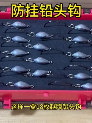 路亚鳜鱼想获得更多咬口,就得钓别人不敢钓的复杂结构!越障铅头钩专为鳜鱼而生,让你在结构区搜索不易挂底,提高作钓效率!#路亚 #路亚鳜鱼 #路亚教学 #越障铅头钩 #路亚鳜鱼用什么饵