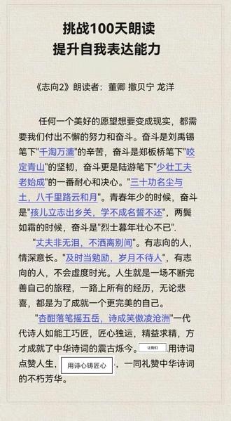 #朗读 #正能量#每日一读 才开始会搞封面,哈哈