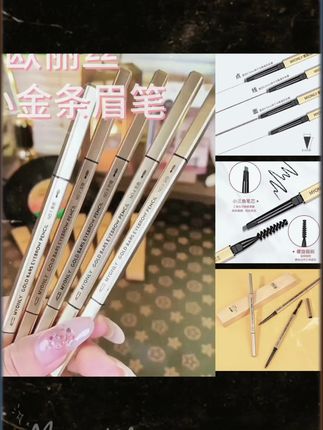 麦欧丽 5支小金条精致双头眉笔根根分明防汗不晕染质感修饰初学者#眉笔 #眉笔推荐 #眉笔颜色怎么选 #眉笔画眉 #好物推荐🔥