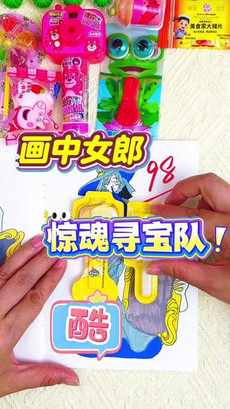 哇!妹妹画的画中女郎也太好看了吧 蛋仔惊魂寻宝队也出涂色画画本啦!快来看看谁画的最好看#画画 #惊魂寻宝队 #蛋仔派对 #描摹本