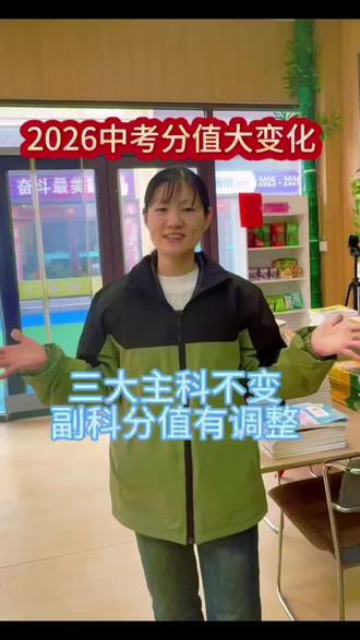 邹平中考政策变化解析
