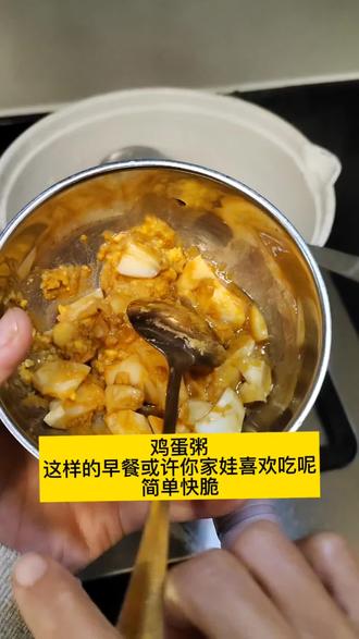 适合小孩的早餐,这个早餐简单快脆,还顶饱😆#鸡蛋粥#简单营养的早餐做法 #创作者中心 #创作灵感