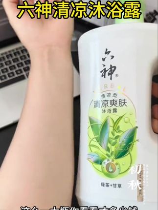 #看过来 #六神 #沐浴露 #有喜欢的吗 #了解一下