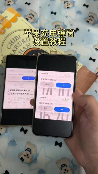 《丰财宝库》苹果快捷指令充电弹窗 苹果快捷指令充电弹窗教程 苹果快捷指令充电提示弹窗怎么设置 苹果快捷指令充电弹窗动画#苹果充电提示苹果快捷指令充电弹窗文案 苹果快捷指令充电弹窗提醒 苹果快捷指令充电弹窗设置 苹果手机快捷指令弹窗怎么关闭 苹果快捷指令充电弹窗关闭苹果快捷指令充电提示语音 苹果快捷指令充电提示苹果快捷指令充电提示文案 苹果快捷指令充电提示教程#苹果快捷指令 #快捷指令#苹果充电