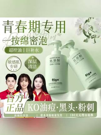 #黄子韬推荐 【学生专用】青少年洗面奶祛痘控油青春期男女孩保湿补水氨基酸洁面#青少年洗面奶 #洗面奶氨基酸 #青少年洗面奶推荐 #洗面奶祛痘氨基酸