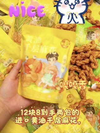 #麻花 #好吃到停不下来 #性价比超高 #零食推荐 #嚼嚼嚼  超好吃性价比超高的小麻花!