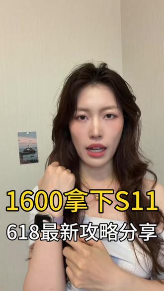 618 1600拿下Apple WatchS11最新攻略分享来啦!#苹果手表S11 #applewatch #618攻略 #国补 #果粉