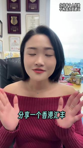 2026.01.01开始,汇丰One开始收费!且开且珍惜哦#汇丰香港 #港卡 #汇丰管理费 #汇丰 #香港银行卡