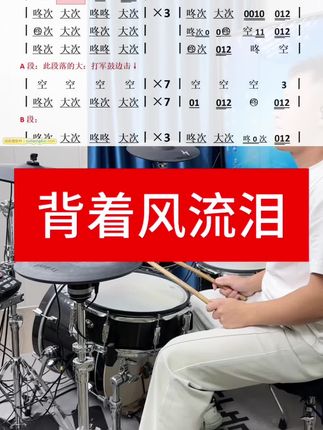 100首汉字数字鼓谱书,扫码就能观看视频讲解示范,还有100手动动态鼓谱,喜欢的拍吧!#架子鼓教学 #咚老师架子鼓教学 #零基础架子鼓教学 #架子鼓
