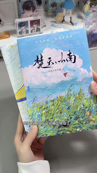 楚天以南旧版版权到期 即将绝版 #楚天以南 #李月驰 #唐蘅 #大风不是木偶 #实体书