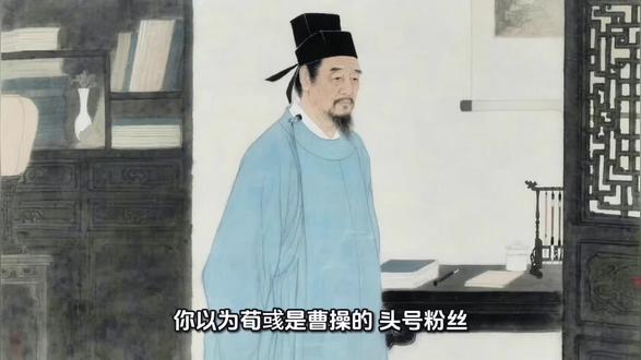 荀彧:辅佐曹操21年的王佐之才,为何最终被赐空食盒? 三国最悲情谋士荀彧:一生辅佐曹操,最终却成篡汉路上的绊脚石#荀彧王佐之才 #曹操荀彧反目 #三国悲情谋士 #兴复汉室理想 #正史三国解析