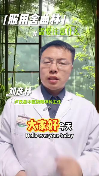 长期服用舍曲林需要注意哪些事项? 舍曲林作为一种常用的抗抑郁药物,在临床中很常用,在服用过程中需要注意这几点。#dou上热门 #医学科普 #舍曲林 #精神科刘彦林主任 @DOU+小助手